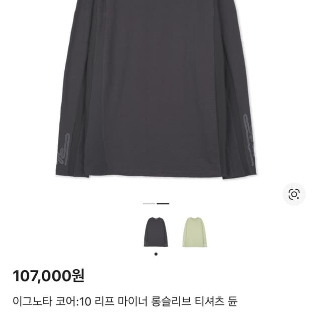 이그노타 코어10 롱슬리브 티셔츠 듄