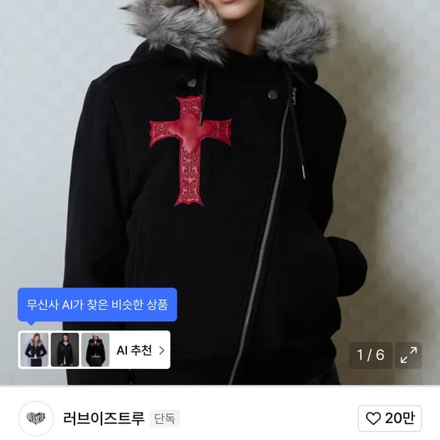 러브이즈트루 퍼 후드집업(삽니다)