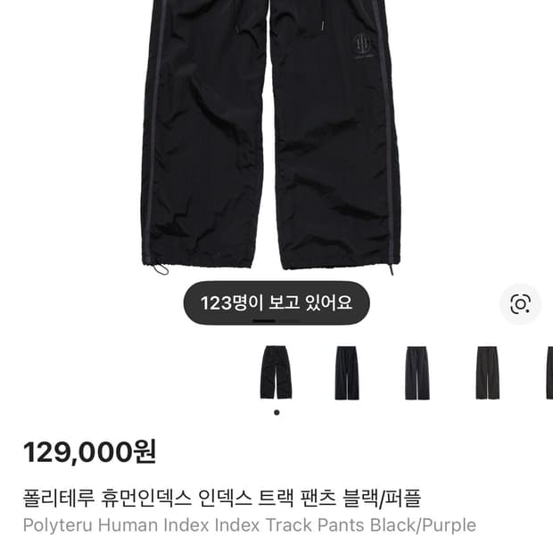 폴리테루 휴먼인덱스 인덱스 트랙 팬츠 블랙/퍼플