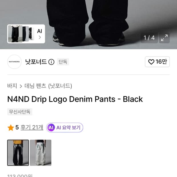 not4nerd Drip Logo Denim Pants - Black