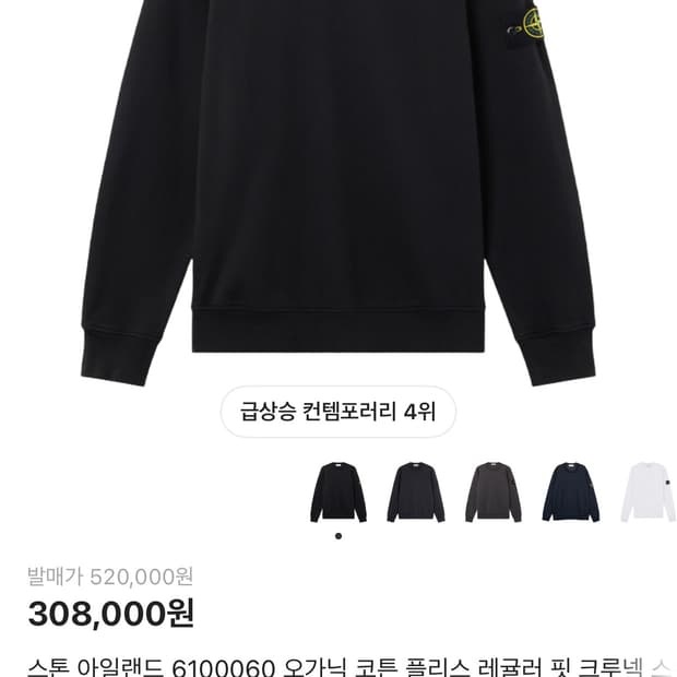 스톤 아일랜드 맨투맨