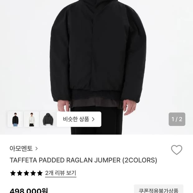 아모멘토 타프타 패디드 나일론 점퍼