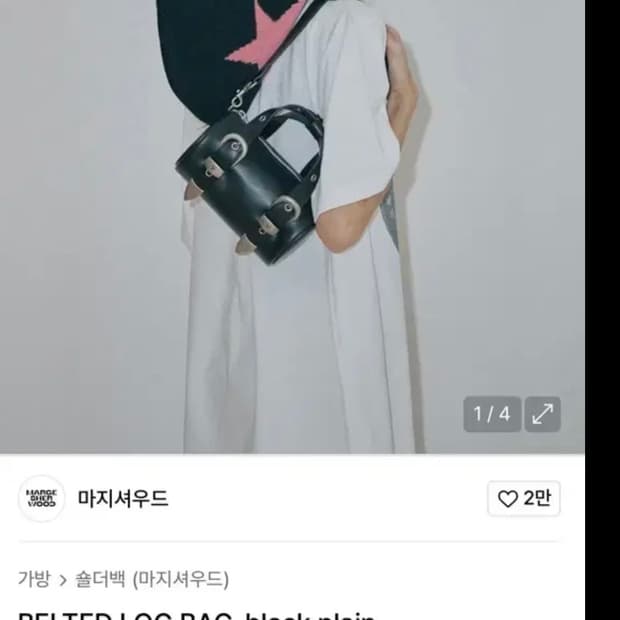 마지셔우드 BELTED LOG BAG_black