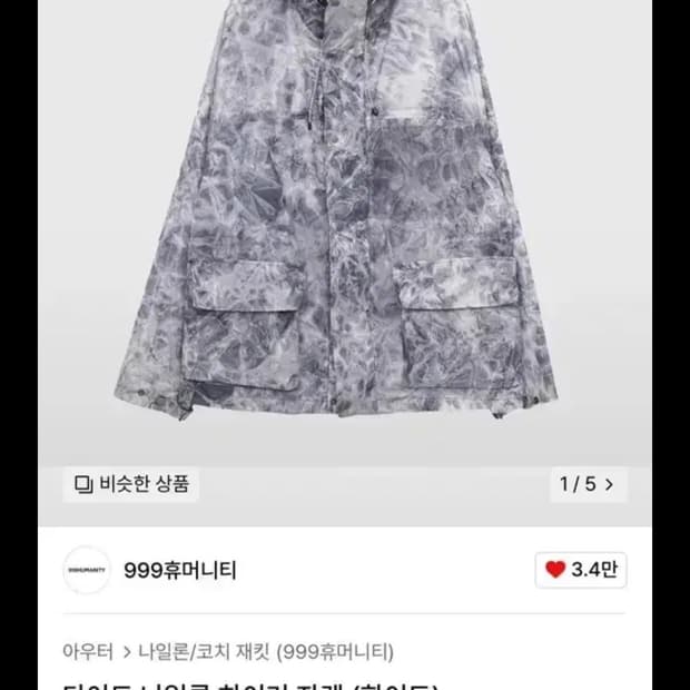 999휴머니티 나일론 하이커 자켓