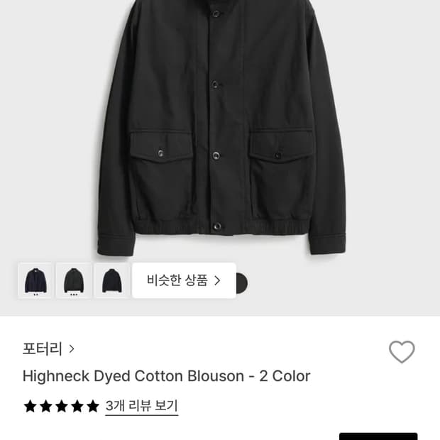 포터리 하이넥 자켓