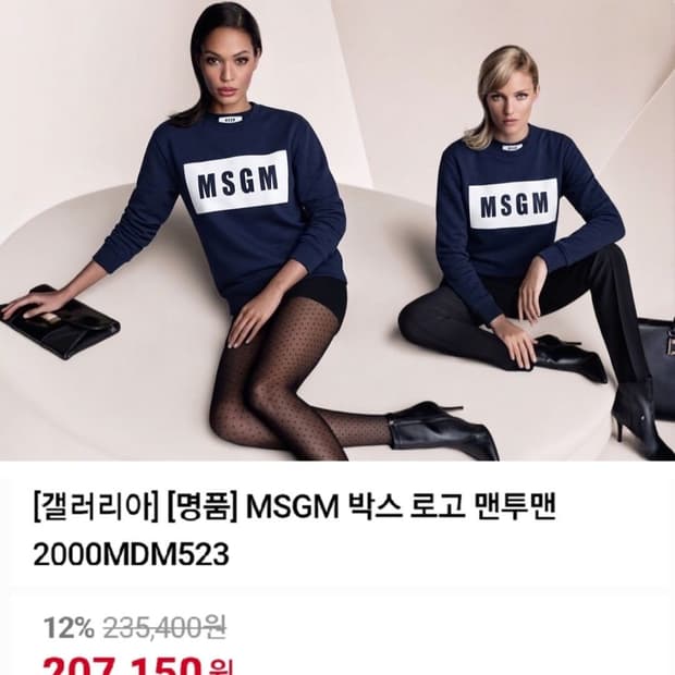 66.MSGM 박스로고 맨투맨