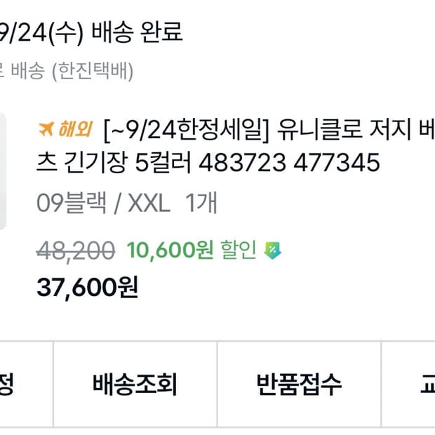유니클로 저지배럴레그팬츠 xxl 블랙