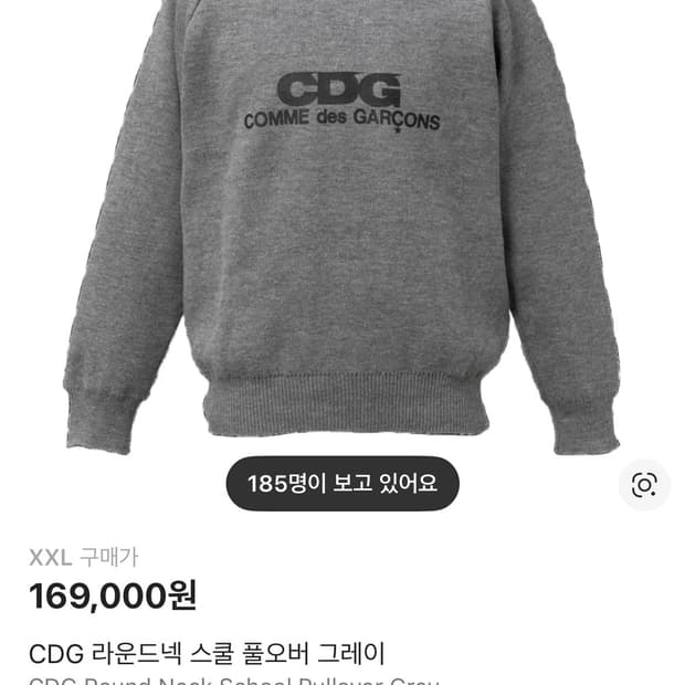 CDG 라운드넥 니트 xxl