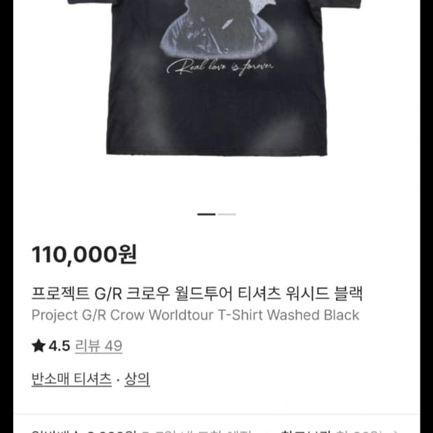 프로젝트지알 크로우 월드투어 티셔츠 