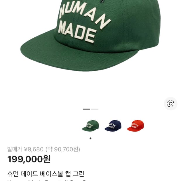 휴먼메이드 베이스볼캡 그린 두번착용