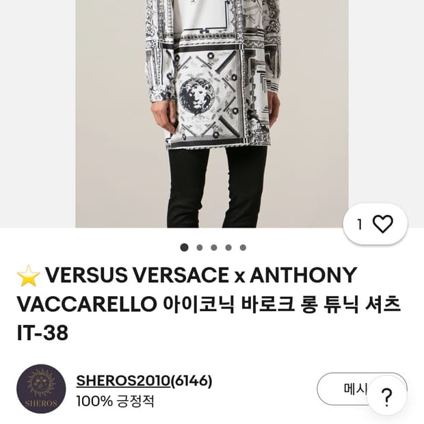 베르사체 셔츠