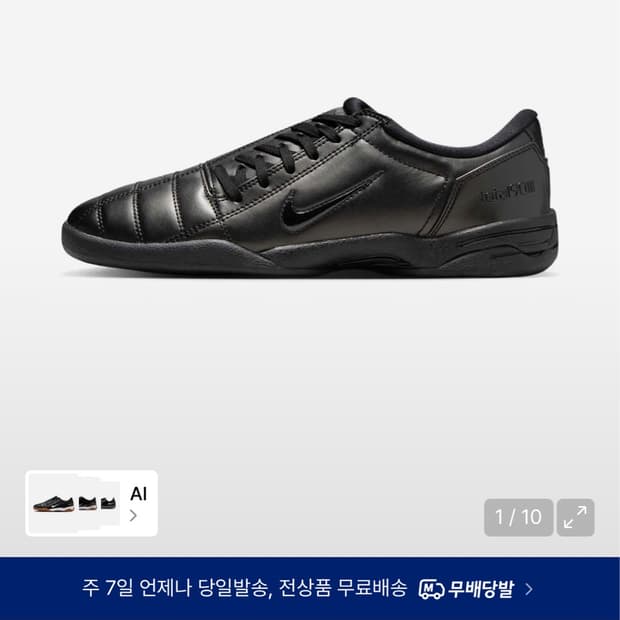 나이키 토탈 90 블랙 230