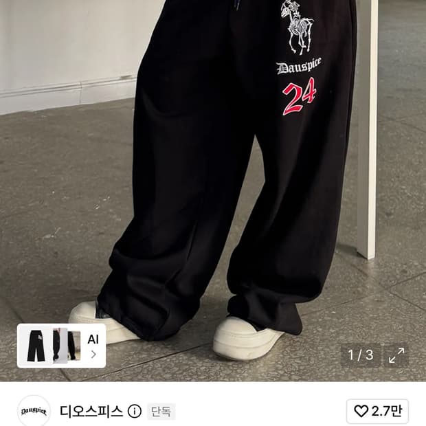 디어스피스 스웻팬츠 