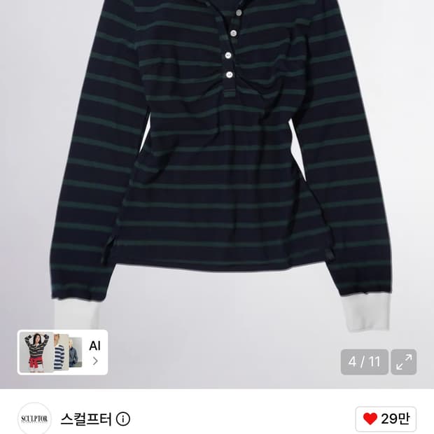 스컬프터 스트라이프 셔링 테니스 셔츠 네이비