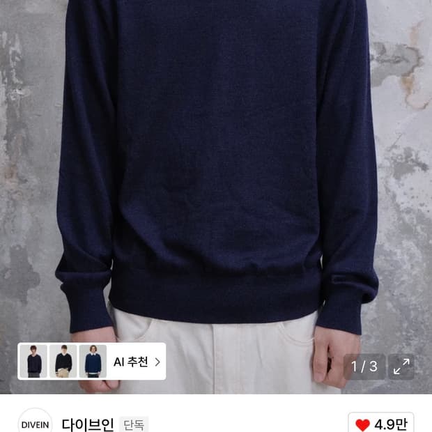 [다이브인] 루즈드 파인울 브이넥 니트 네이비 1사이즈