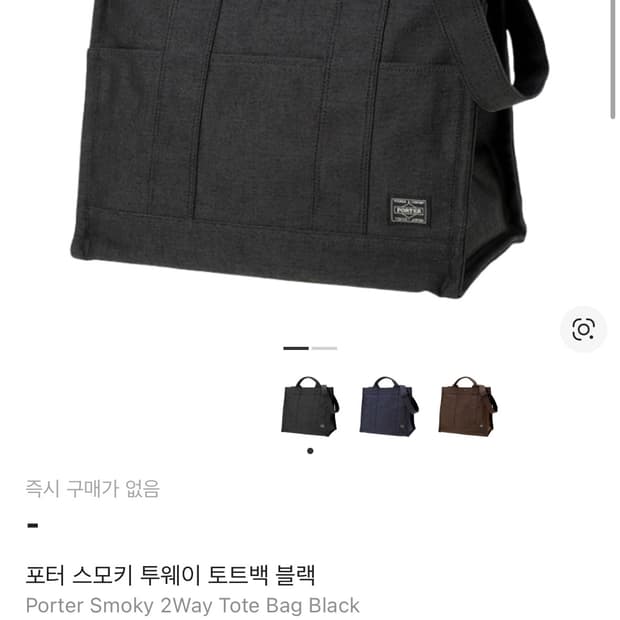 포터 스모키 투웨이 토트백 블랙