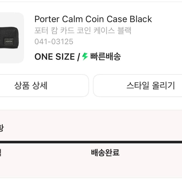 포터 캄 카드 코인 케이스 블랙