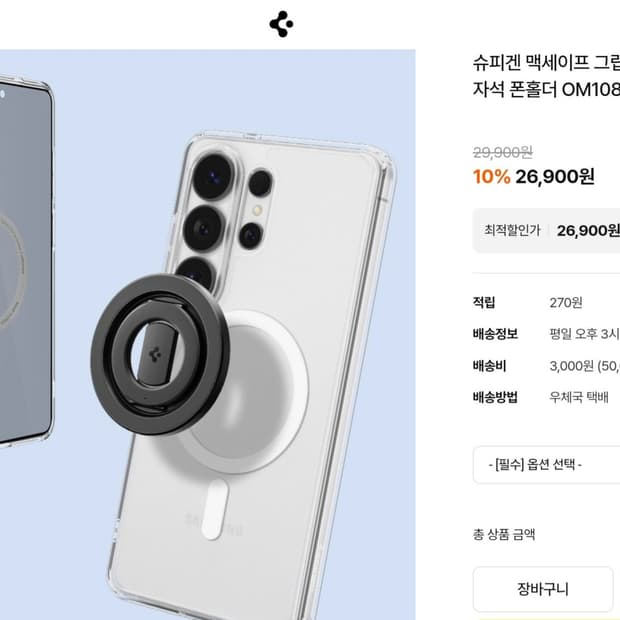 슈피겐 맥세이프 그립톡 양면 자석 폰홀더 OM108