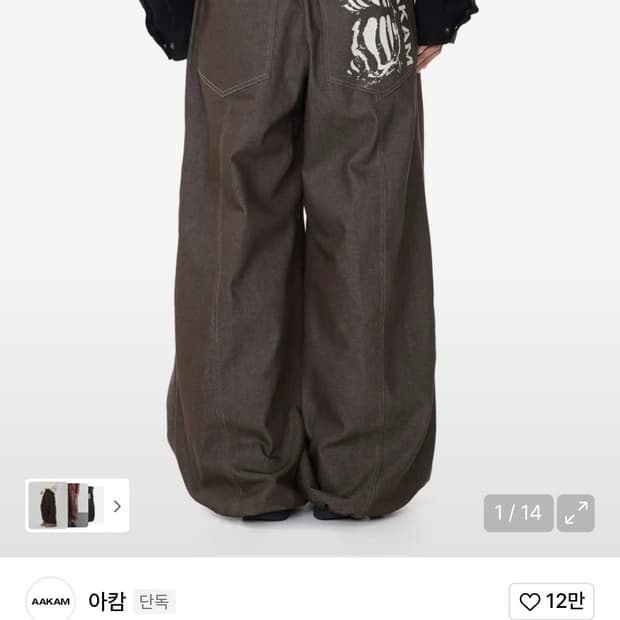 아캄 핀턱 데님 팬츠 브라운
