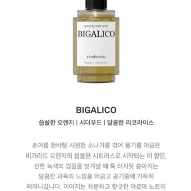 탬버린즈 바디워시 비가리코 향 미개봉
