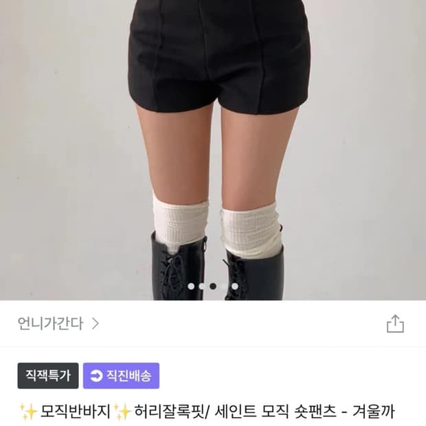 모직 반바지 블랙