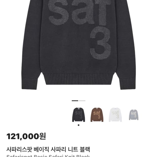 사파리스팟 베이직 사피리 니트 블랙 1 사이즈