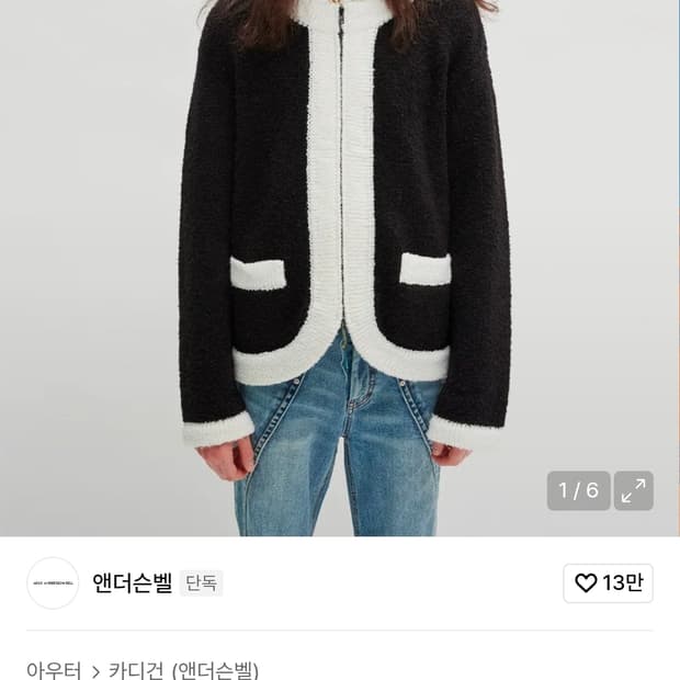 앤더슨벨 블랙 화이트 가디건 L