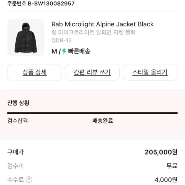 Rab 마이크로라이트 알파인 경량패딩