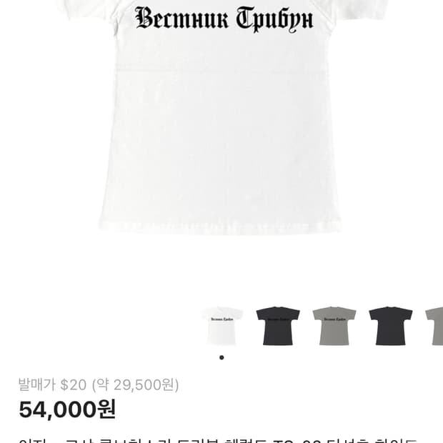 ts-02 Yeezy x Gosha 트리뷴 헤럴드 흰색 티셔츠