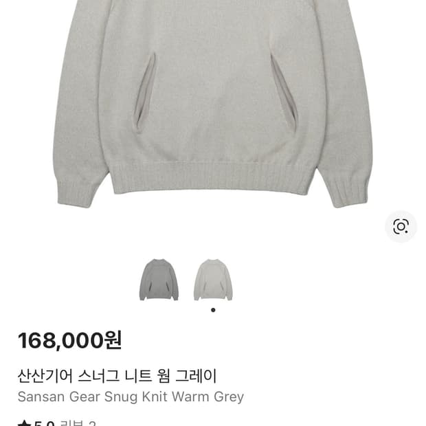 산산기어 스너그 니트 웜 그레이