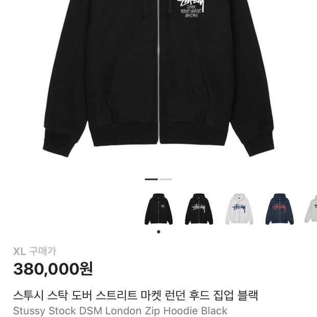 스투시 스탁 도버 후드집업