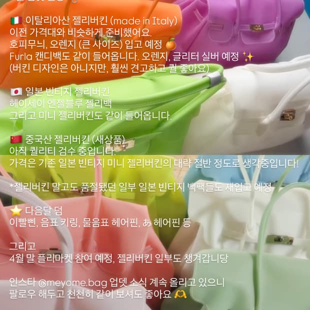 🍬4월 젤리버킨 입고 예정 !