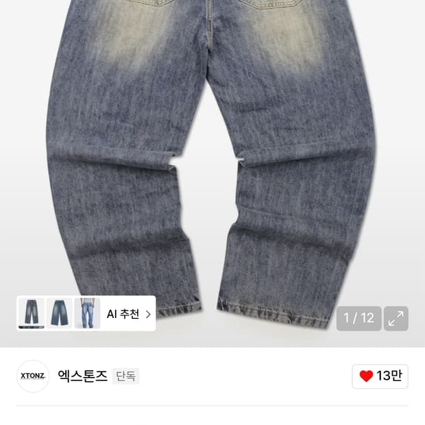 엑스톤즈 XP307 와이드 데님 M 새상품