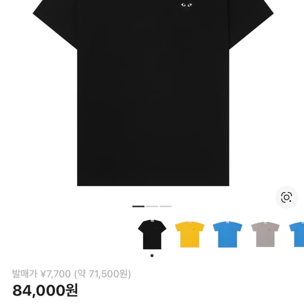 꼼데가르송 블랙와펜 반팔