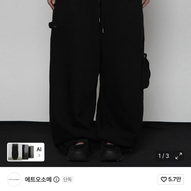 에트오소메 Rib Terry Pocket Sweat Pants