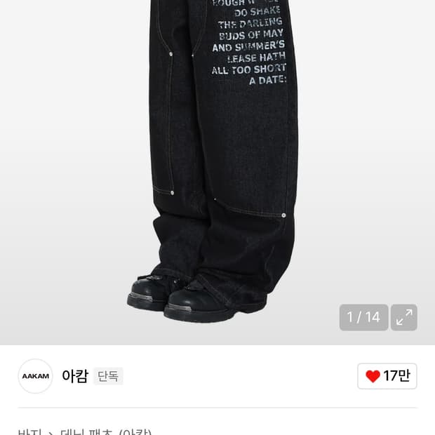 아캄 Double Knee Lettering Denim Pants 