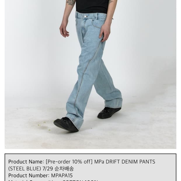 MPa DRIFT DENIM PANTS (STEEL BLUE) S사이즈