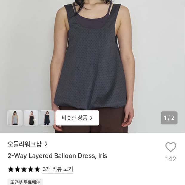 오들리 워크샵 2-way layered balloon dress iris