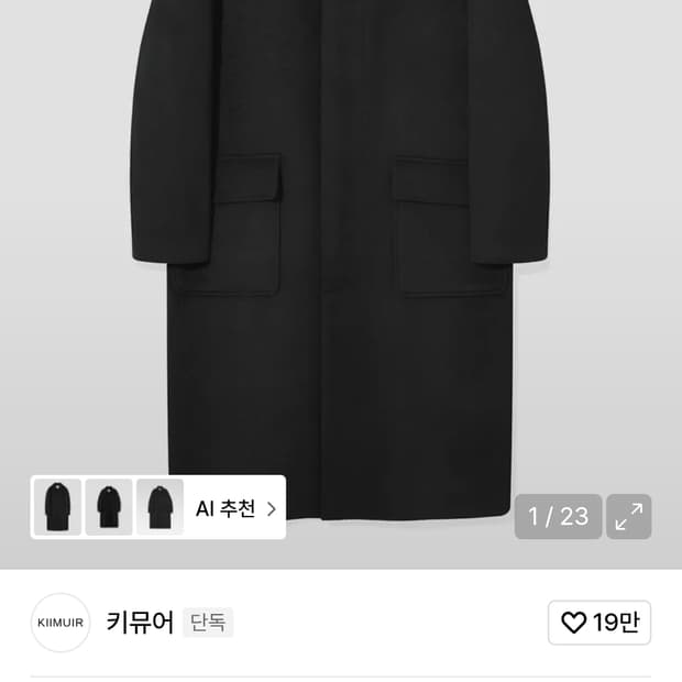 키뮤어 캐시미어블렌드 세미오버핏 발마칸 코트_블랙