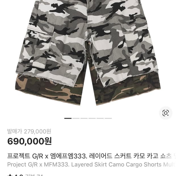 프로젝트 지알 레이어드 스커트 카모 카고