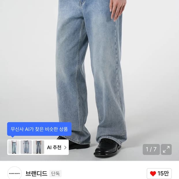 브랜디드 엑스트라 와이드 연청 32사이즈