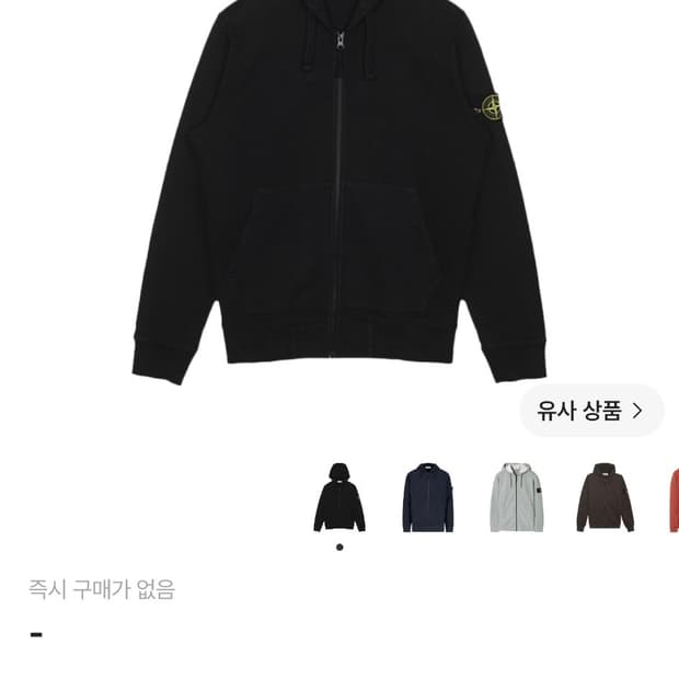 스톤아일랜드 후드집업 3x