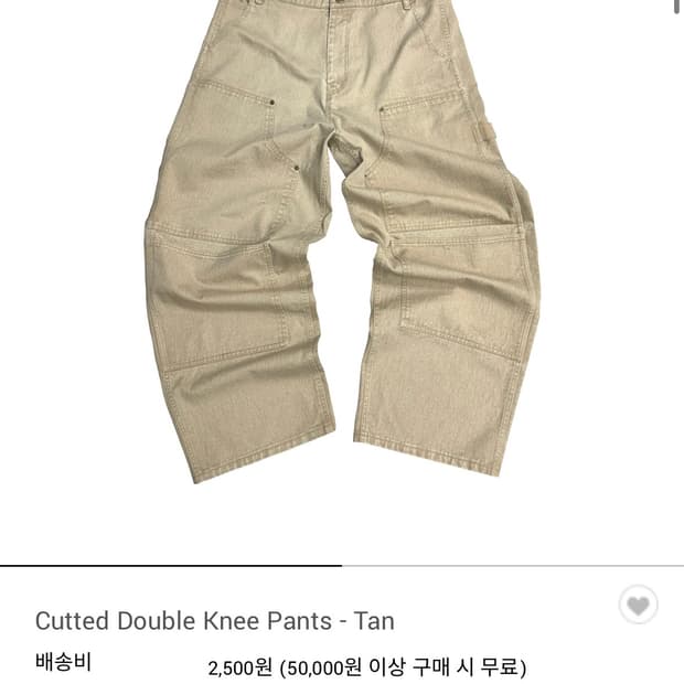 아오이로 베이지 커티드 더블니 v2 1사이즈