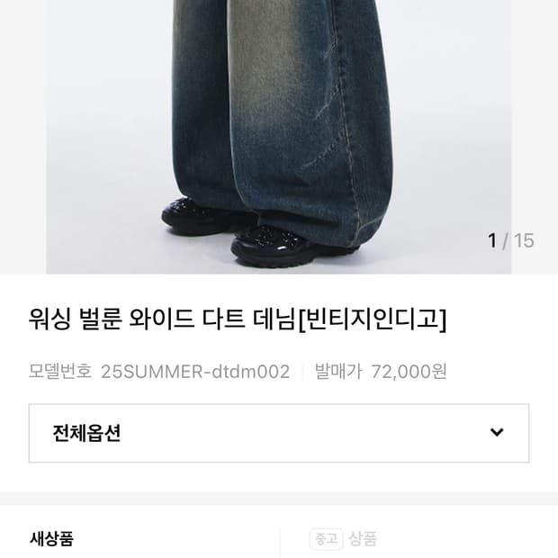 스켈리웩-워싱 벌룬 와이드 다트 데님(빈티지 인디고)