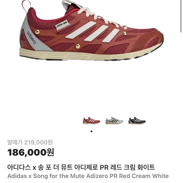 아디다스 송 포 더 뮤트 아디제로 pr 레드 280 판매합니다