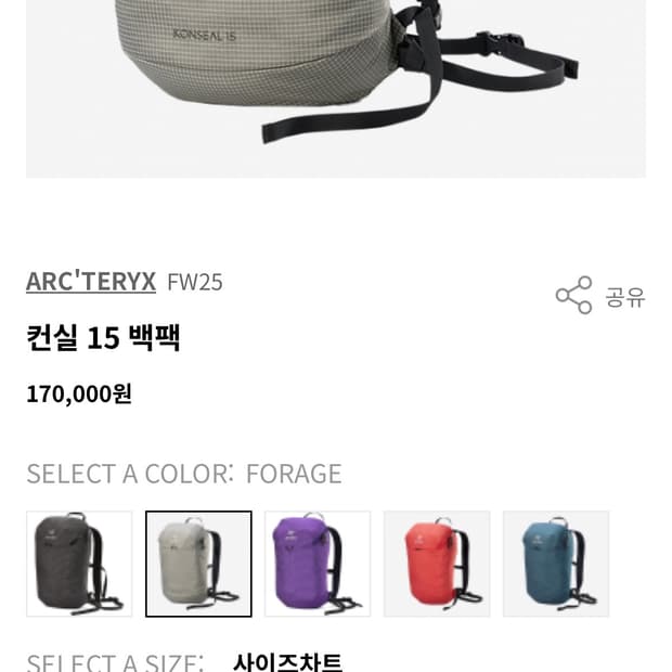 아크테릭스 컨실15 백팩 포리지 새상품