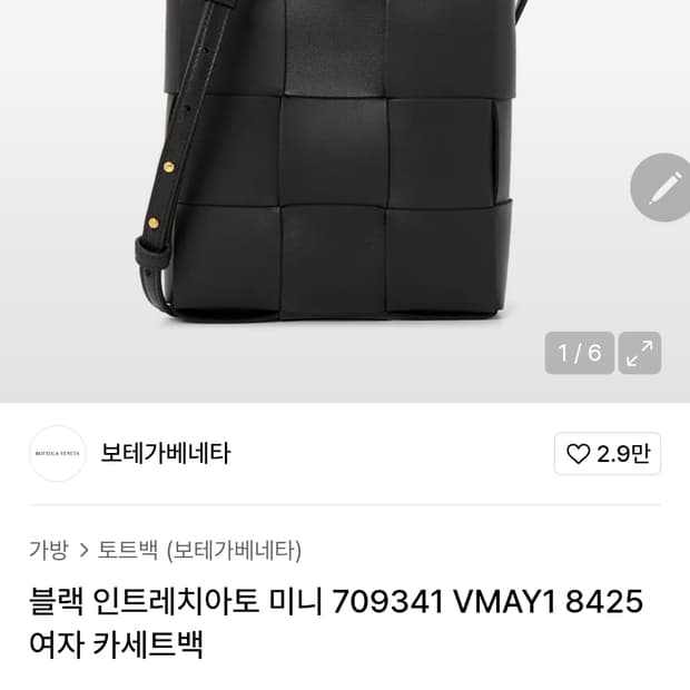 보테가 베네타 인트레지아토 크로스백