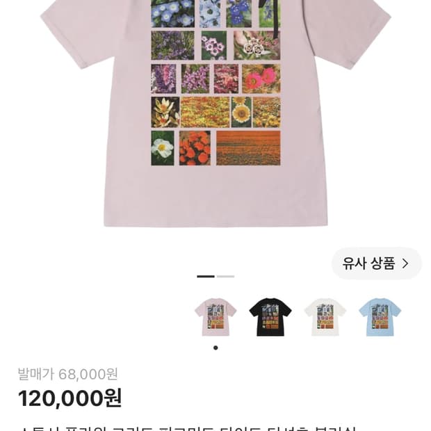 스투시 플라워 그리드 피그먼트 다이드 티셔츠 블러쉬