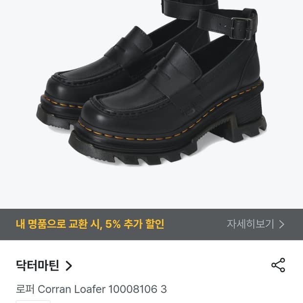 닥터마틴 코란 로퍼 240