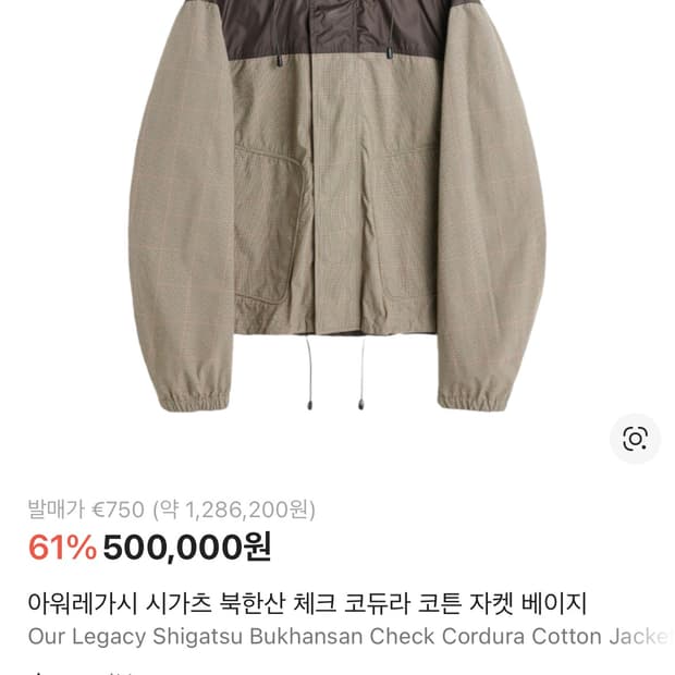 새상품) 아워레가시 시가츠 북한산 자켓 48